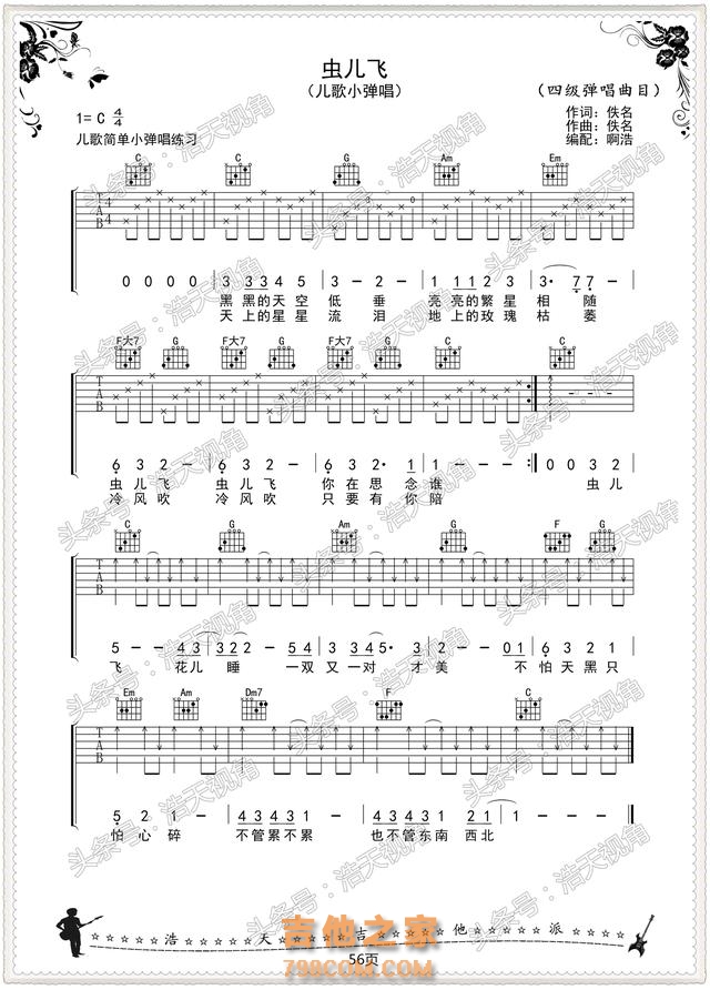 吉他入门独奏谱《虫儿飞》《天空之城》最容易上手的吉他教学