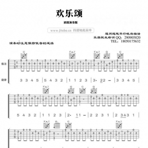 欢乐颂吉他谱简单指弹谱 初级练习曲