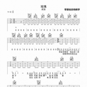贰佰，玫瑰吉他谱拿走