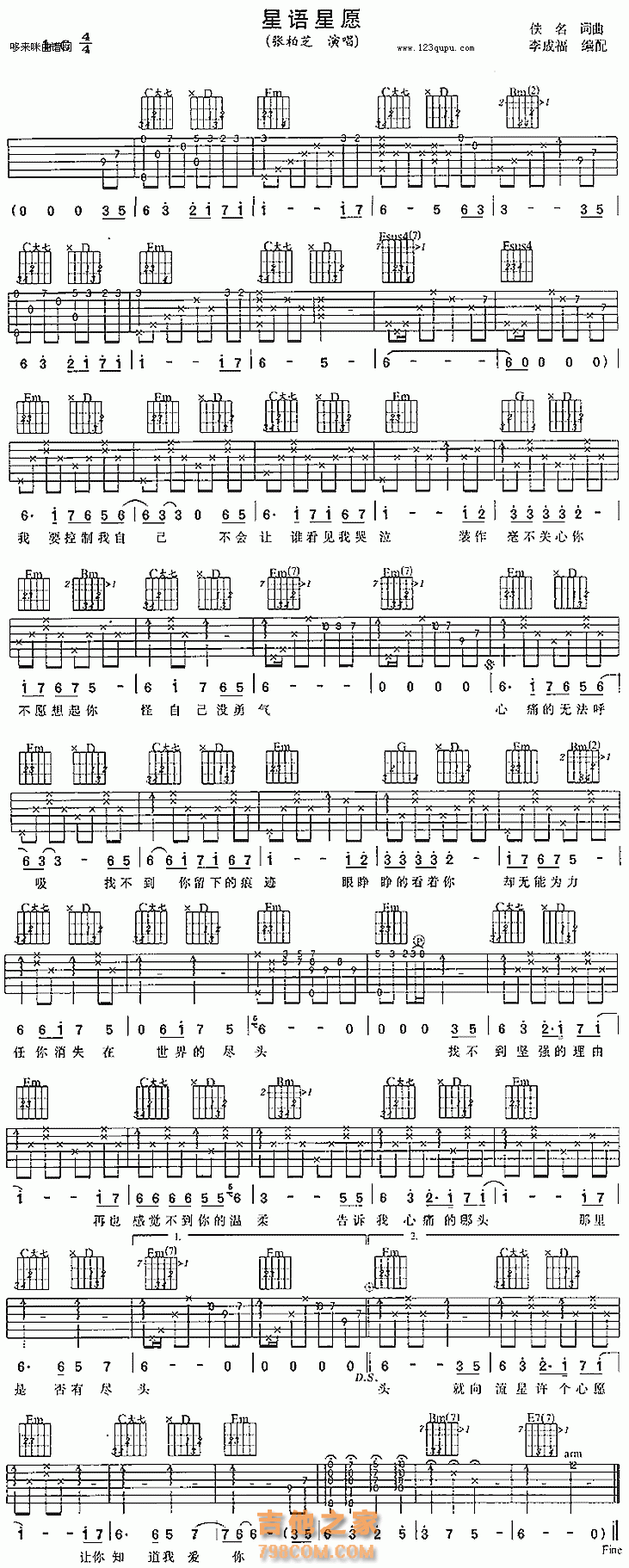 星语星愿（张伯芝）吉他谱图