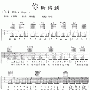 你听得到-周杰伦吉他谱图片