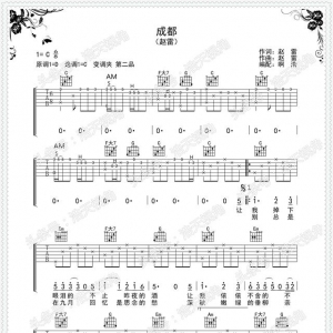 分享网络最火爆两首吉他弹唱谱《成都》《我们不一样》歌曲 ... ...