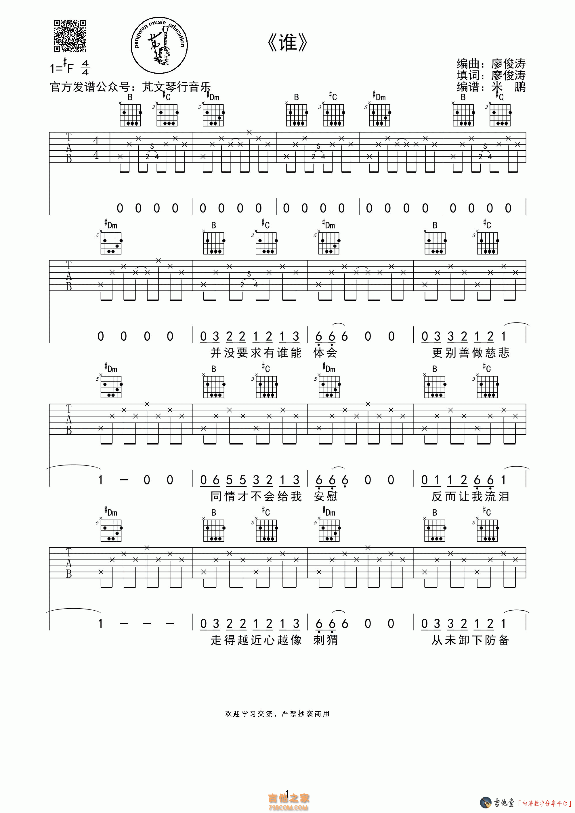 赵照 - 声律启蒙(西二吉他) [西二吉他 C调 原版 前奏 间奏 弹唱] 吉他谱