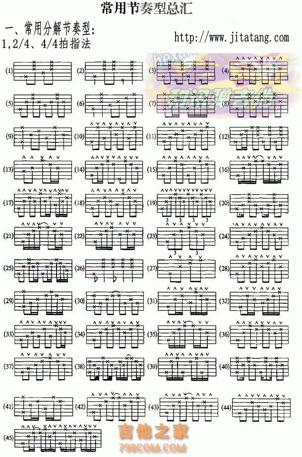 吉他伴奏的常用节奏型，必备