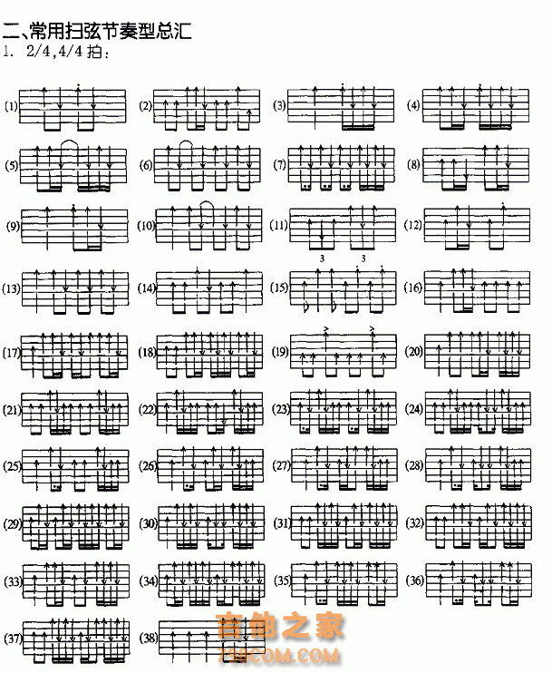 吉他伴奏的常用节奏型，必备