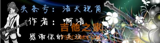 Coldplay乐队 火爆全球的歌曲 Yellow 吉他弹唱谱 啊浩简单版