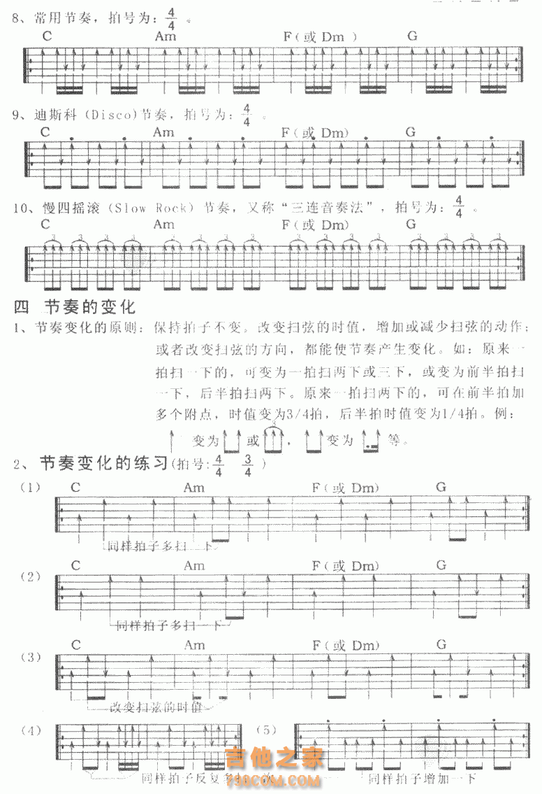 图文详解吉他的扫弦技巧