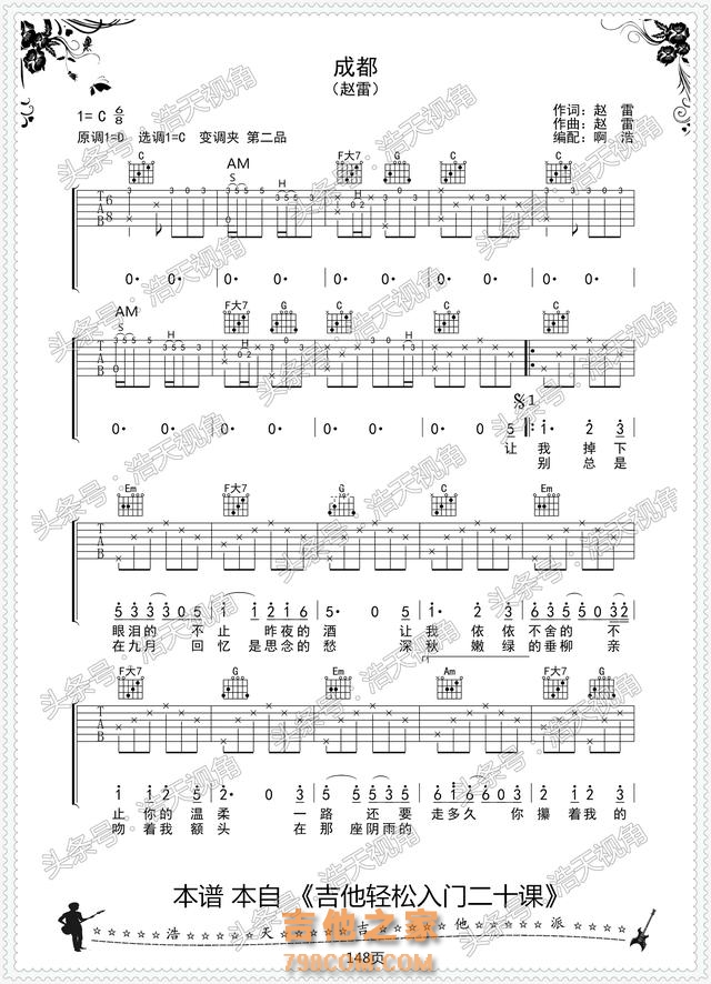 成都 吉他谱 C调 最原版最容易弹法版 民谣吉他弹唱谱