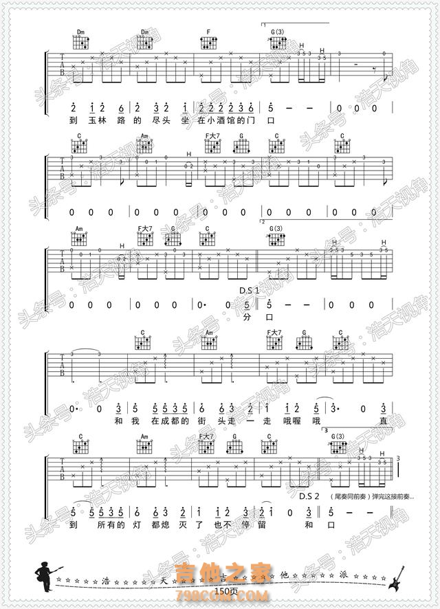 成都 吉他谱 C调 最原版最容易弹法版 民谣吉他弹唱谱