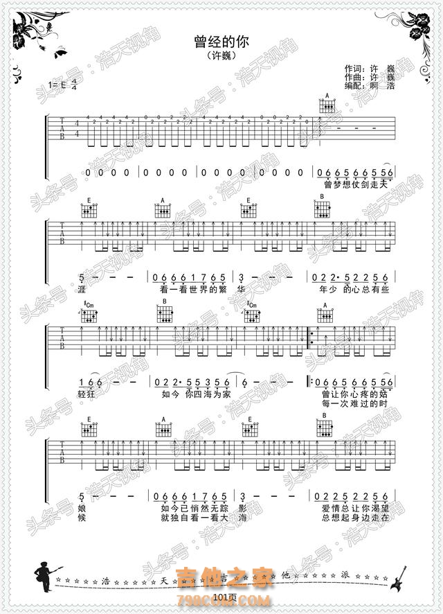 曾经的你 吉他谱 许巍 经典弹唱谱 原调编配 收藏
