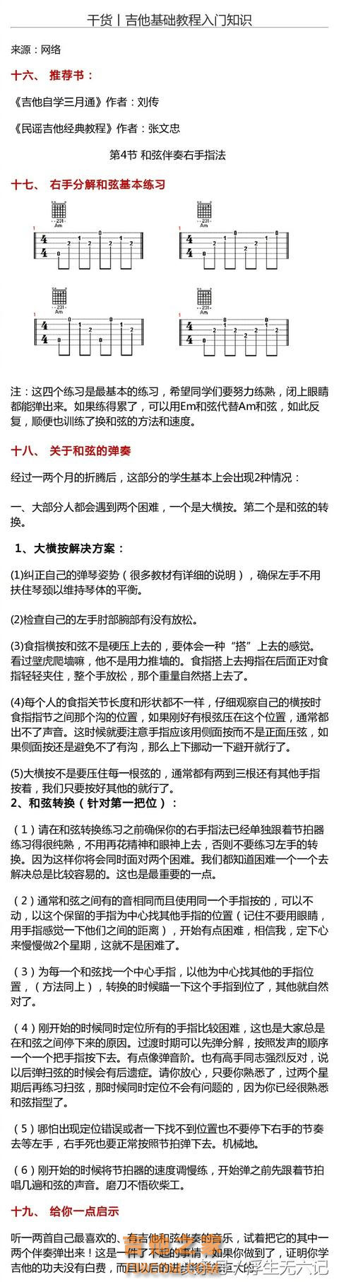 吉他基础教程入门知识！绝对干货！