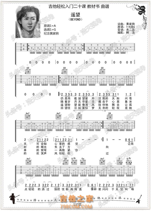 黄家驹 遥望 吉他弹唱谱 原版前奏指法编配 G调版 有视频示范