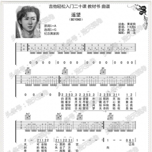 黄家驹 遥望 吉他弹唱谱 原版前奏指法编配 G调版 有视频示范 ...