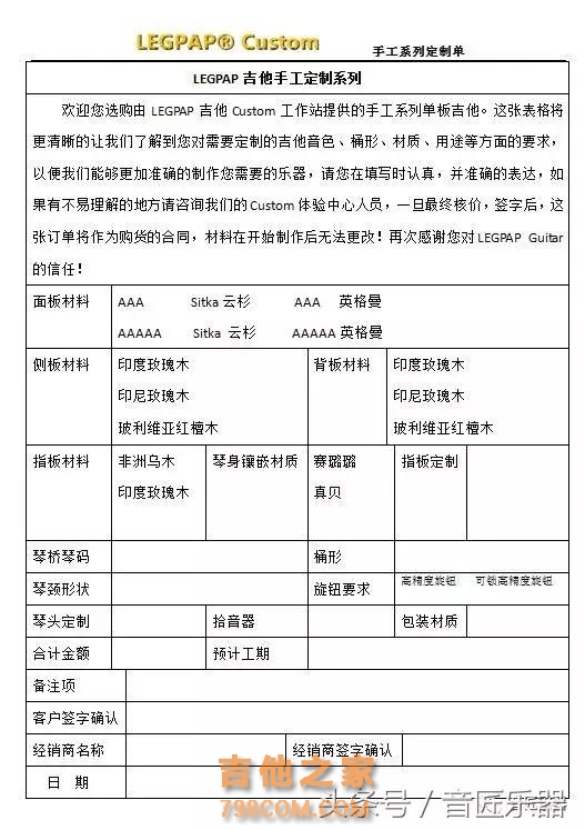 如何定制一支属于自己的手工吉他（1）——面板篇