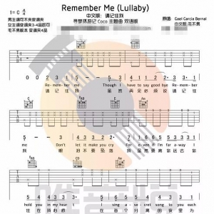 remember me 简单吉他谱毛不易寻梦环游记coco主题曲