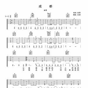 《成都》赵雷版本吉他谱