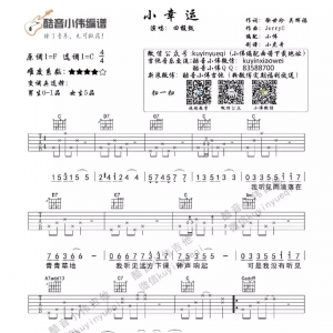 《小星星》&《Love paradise》&《红玫瑰》吉他谱,请注意查收! ... ...