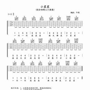[吉他谱小星星超简单版] 初级入门《小星星》简单谱