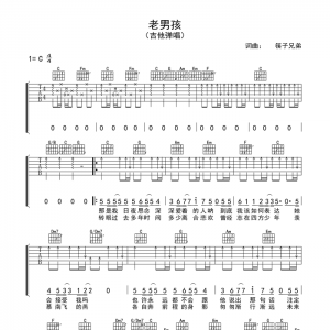 老男孩吉他谱【筷子兄弟】