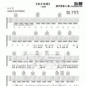 赵雷 南方姑娘吉他谱 C调玩易吉他高清版