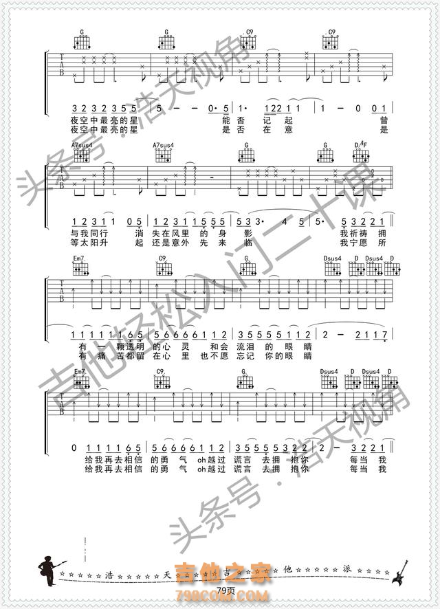 夜空中最亮的星 民谣吉他弹唱歌谱 超原版编配 收藏捉紧呀
