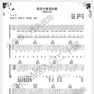 夜空中最亮的星 民谣吉他弹唱歌谱 超原版编配 收藏捉紧呀