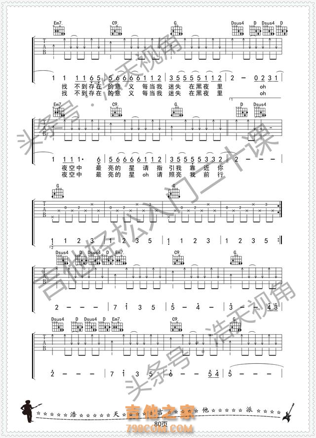 夜空中最亮的星 民谣吉他弹唱歌谱 超原版编配 收藏捉紧呀