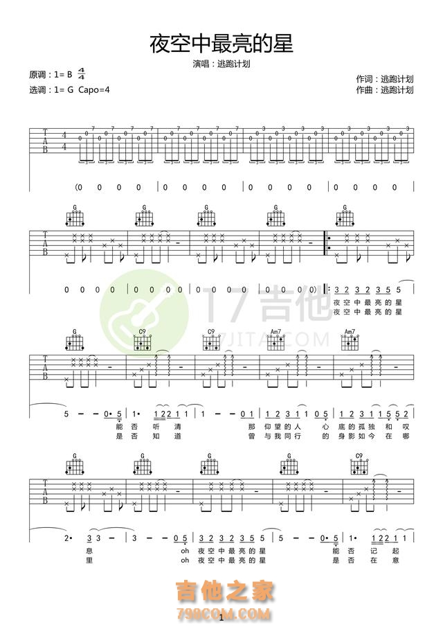 逃跑计划《夜空中最亮的星》初学者吉他谱 G调简单高清版