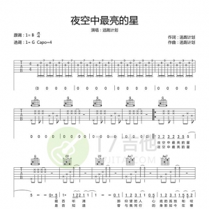 逃跑计划《夜空中最亮的星》初学者吉他谱 G调简单高清版