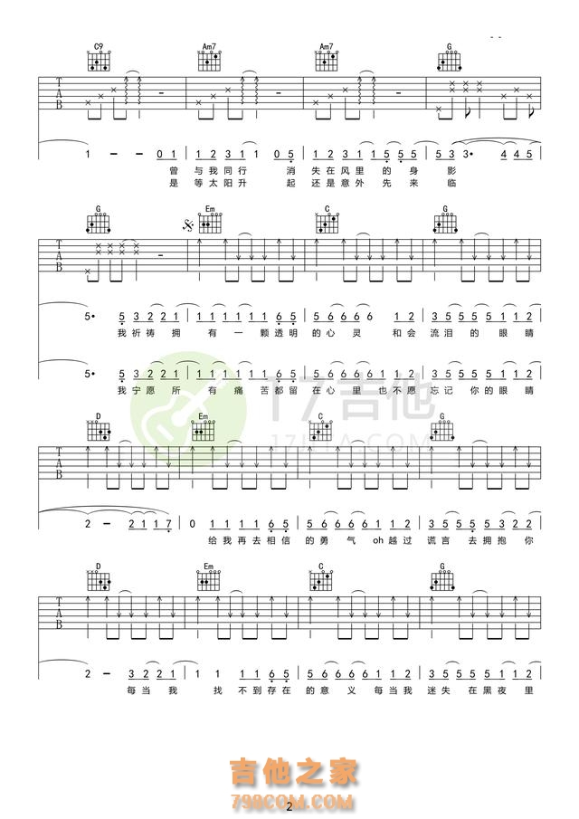 逃跑计划《夜空中最亮的星》初学者吉他谱 G调简单高清版