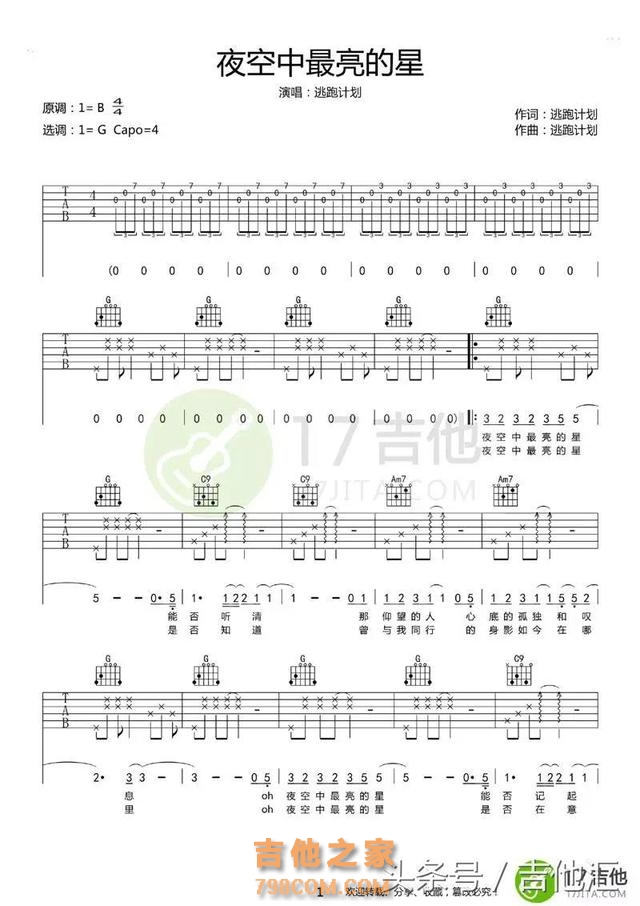 逃跑计划《夜空中最亮的星》吉他谱来了，详细解读
