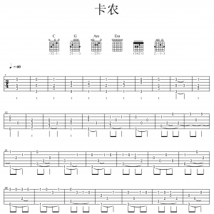 卡农古典吉他完美版吉他谱