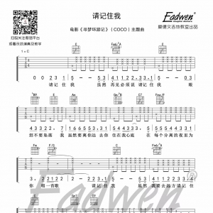 ＂寻梦环游记＂主题曲<Remember me>吉他教学+吉他谱