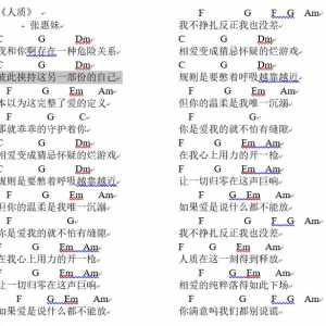 《人质》简易吉他谱