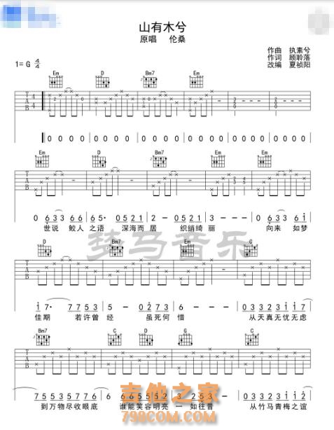 方少杰指弹改编《山有木兮》