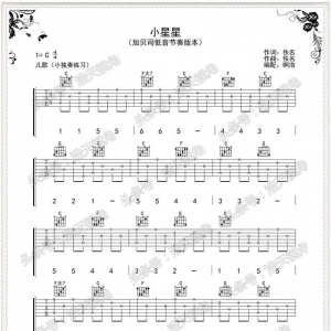 小星星独奏吉他谱·新手入门《小星星》六线谱