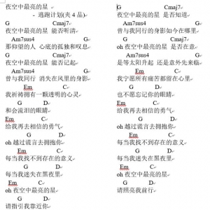 《夜空中最亮的星》简易吉他谱