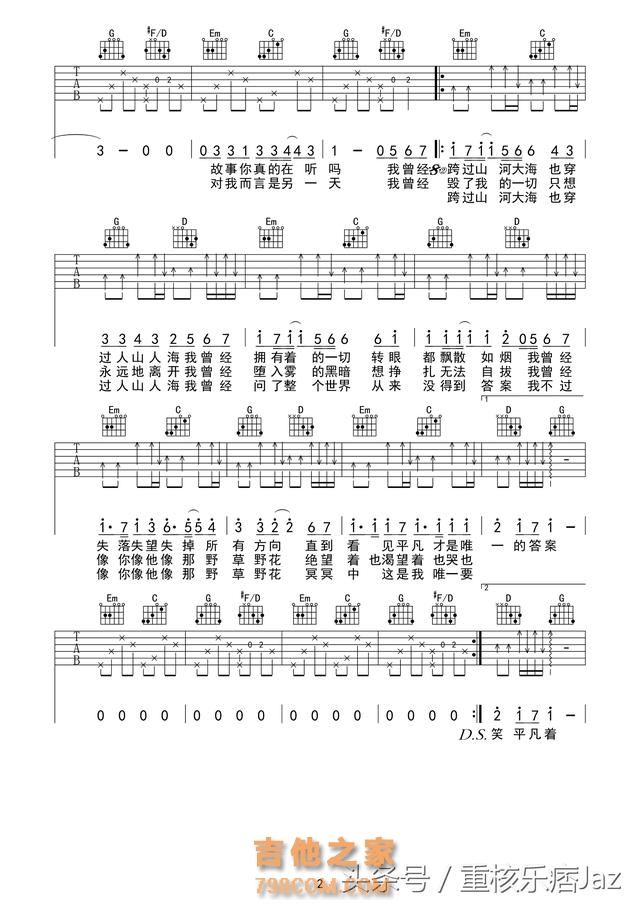 「吉他入门」吉他初学者必练：最适合初学入门的吉他弹唱谱（四）