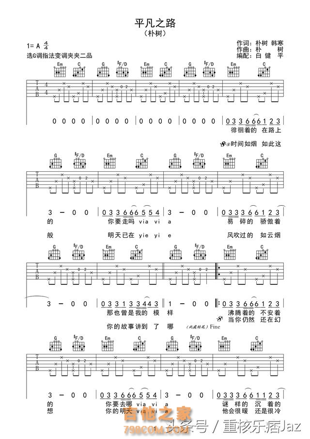 「吉他入门」吉他初学者必练：最适合初学入门的吉他弹唱谱（四）