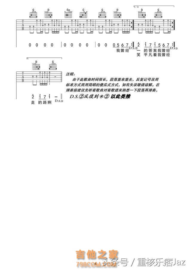 「吉他入门」吉他初学者必练：最适合初学入门的吉他弹唱谱（四）