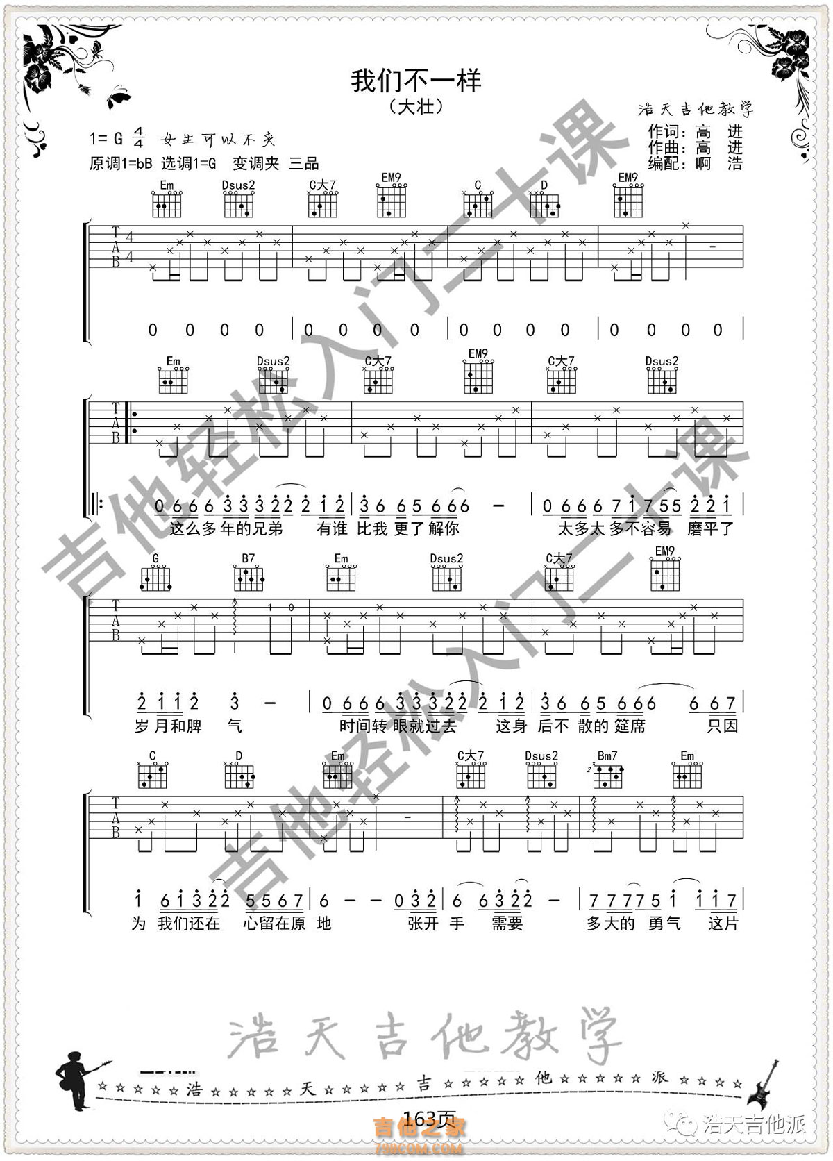 我们不一样吉他谱 大壮 G调弹唱谱 附视频演示-吉他谱中国