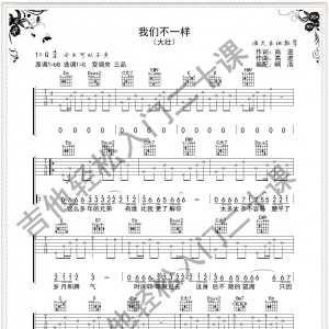 最火歌曲 我们不一样 吉他谱 G调容易版 弹唱谱 原版和弦编配 ...