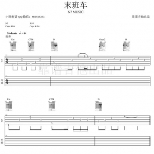 《末班车A段教学》含吉他谱