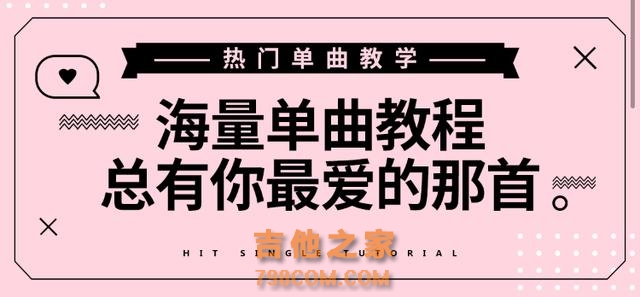 你知道吗？悦器社在线吉他课程免费学哟~