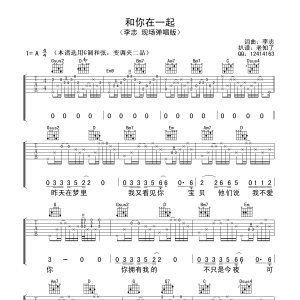 革命吉他教程NO.44李志《和你在一起》下