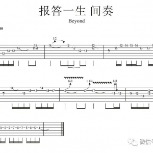 一鸣电吉他教学-BEYOND 报答一生 间奏