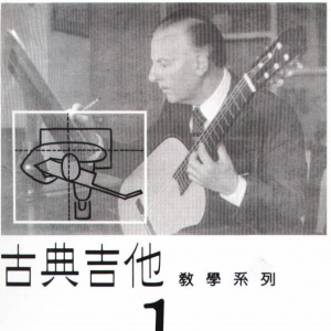 参考资料—Abel Carlevaro 古典吉他教学系列-1-自然音阶