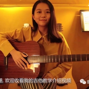 苏珊珊吉他教学宣传片正式发布！