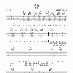《玫瑰》吉他谱 C调高清版 贰佰