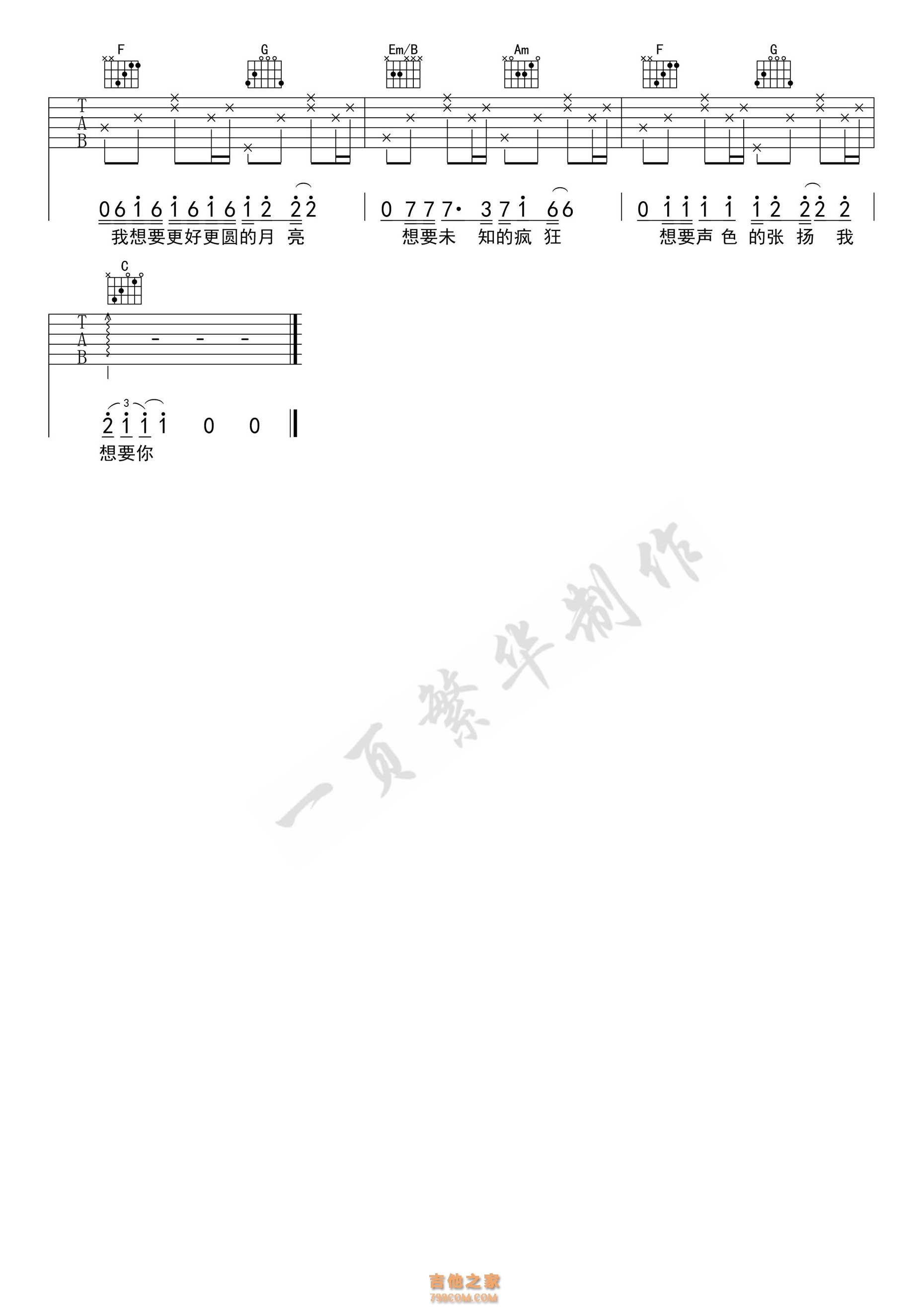 陈粒 奇妙能力歌吉他谱 C调高清版